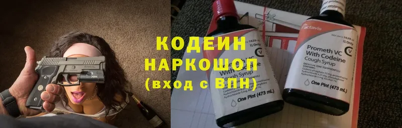 купить закладку  ОМГ ОМГ ТОР  Кодеиновый сироп Lean Purple Drank  нарко площадка официальный сайт  Борисоглебск 